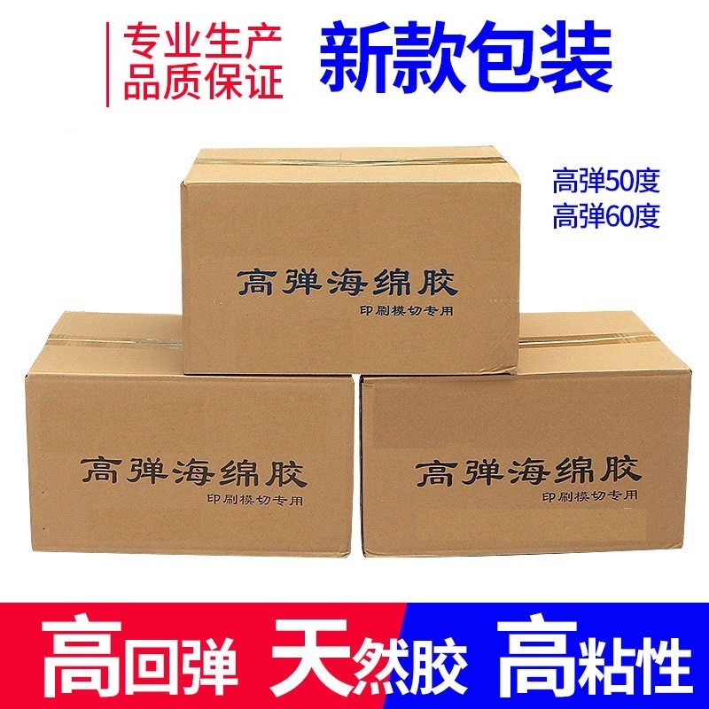 刀版弹垫刀模刀板50度高弹力自粘海绵胶条压痕机海绵印刷模切垫